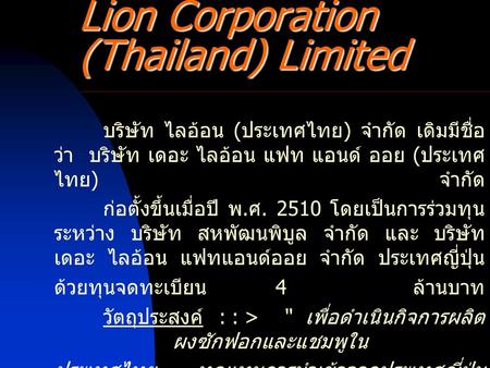 Lion Corporation (Thailand) Limited