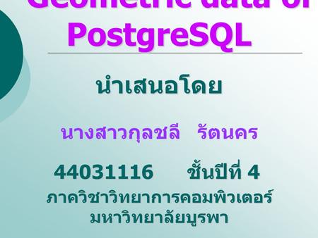 Geometric data of PostgreSQL