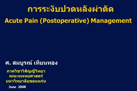 Acute Pain (Postoperative) Management