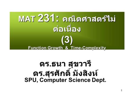 MAT 231: คณิตศาสตร์ไม่ต่อเนื่อง (3) Function Growth & Time-Complexity