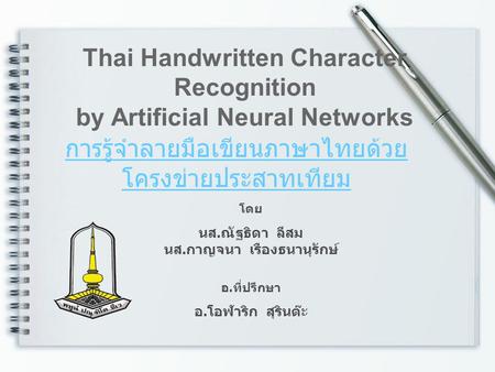 Thai Handwritten Character Recognition by Artificial Neural Networks