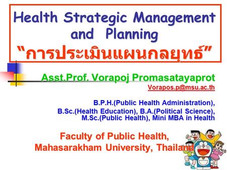 Health Strategic Management and Planning “การประเมินแผนกลยุทธ์”