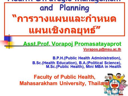 Faculty of Public Health, Mahasarakham University, Thailand