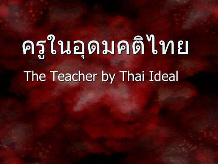 The Teacher by Thai Ideal