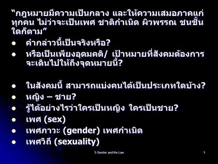 คำกล่าวนี้เป็นจริงหรือ?