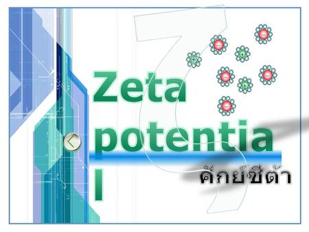 Ζ + - Zeta potential ศักย์ซีต้า.