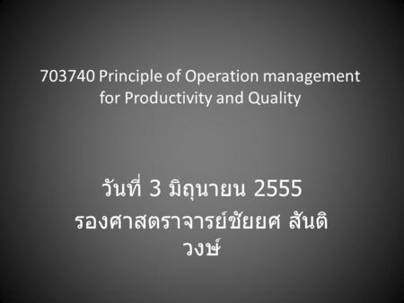 Principle of Operation management for Productivity and Quality