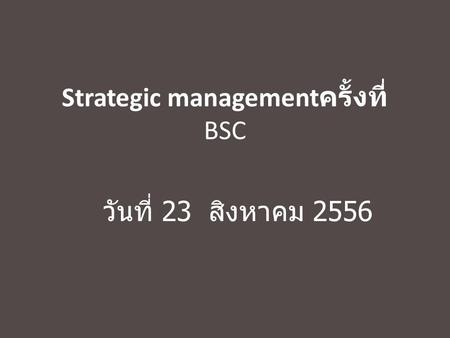 Strategic managementครั้งที่ BSC