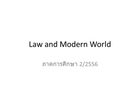 Law and Modern World ภาคการศึกษา 2/2556.