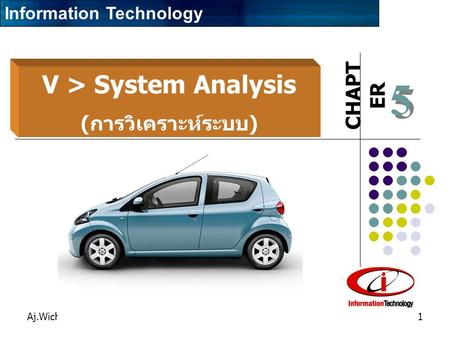 5 V > System Analysis (การวิเคราะห์ระบบ) Information Technology