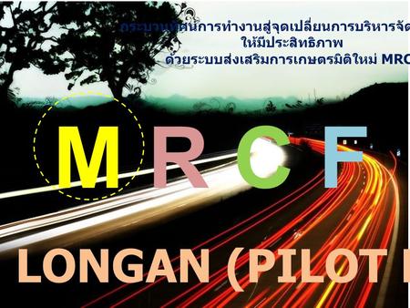 M R C F LONGAN (PILOT PROJECT)