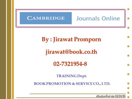 By : Jirawat Promporn 02-7321954-8 ปรับปรุงครั้งล่าสุด 03/04/50 TRAINING Dept. BOOK PROMOTION & SERVICE CO., LTD.