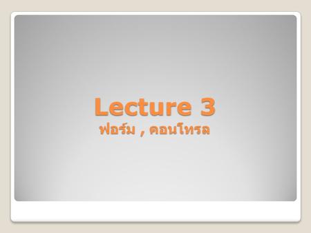 Lecture 3 ฟอร์ม, คอนโทรล. Initial Visual Basic Screen.