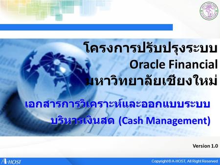 โครงการปรับปรุงระบบ Oracle Financial มหาวิทยาลัยเชียงใหม่
