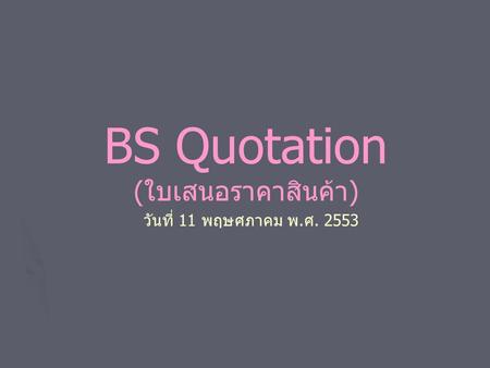 BS Quotation (ใบเสนอราคาสินค้า)