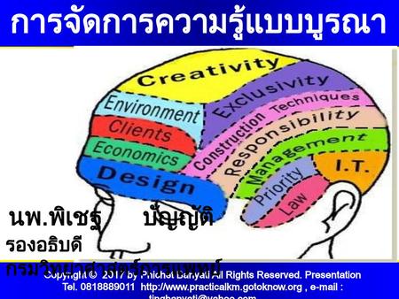 การจัดการความรู้แบบบูรณาการ