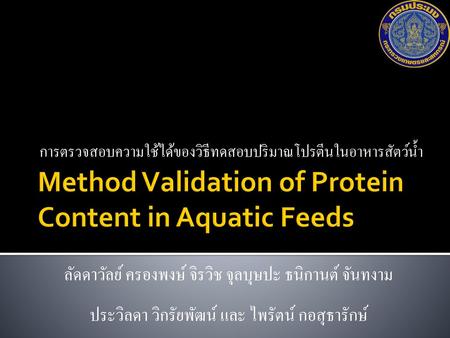 Method Validation of Protein Content in Aquatic Feeds