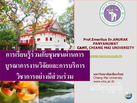 Prof.Emeritus Dr.ANURAK PANYANUWAT CAMT, CHIANG MAI UNIVERSITY