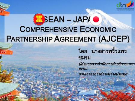 ASEAN – JAPAN Comprehensive Economic Partnership Agreement (AJCEP)