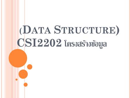 (Data Structure) CSI2202 โครงสร้างข้อมูล