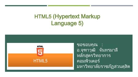 HTML5 (Hypertext Markup Language 5)