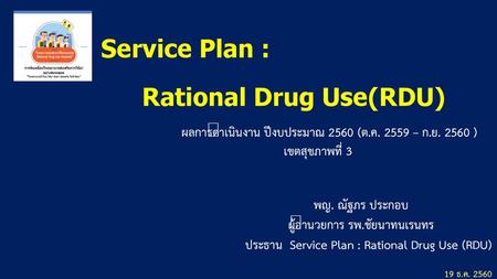Service Plan : Rational Drug Use(RDU)