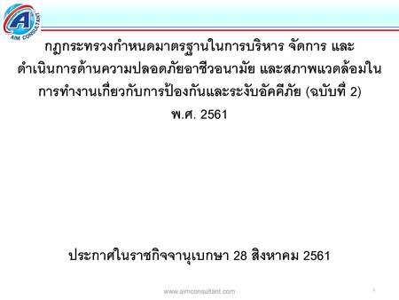 ประกาศในราชกิจจานุเบกษา 28 สิงหาคม 2561