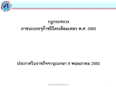 ภาชนะบรรจุก๊าซปิโตรเลียมเหลว พ.ศ. 2560