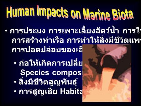 Human Impacts on Marine Biota