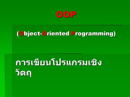 OOP (Object-Oriented Programming)