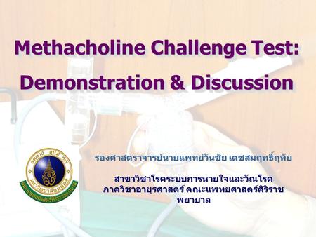 Methacholine Challenge Test: Demonstration & Discussion