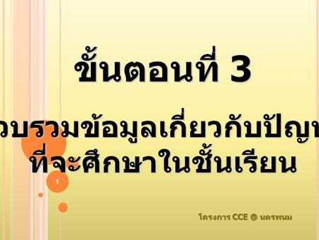 โครงการสร้างสำนึกพลเมือง (Project Citizen)