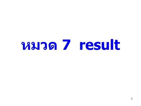 4 เมษายน 2560 หมวด 7 result.