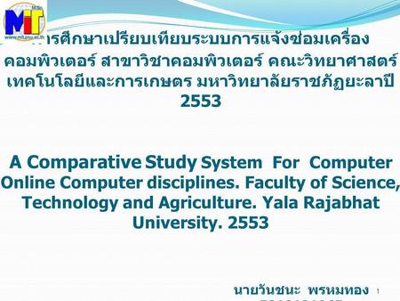 การศึกษาเปรียบเทียบระบบการแจ้งซ่อมเครื่องคอมพิวเตอร์ สาขาวิชาคอมพิวเตอร์ คณะวิทยาศาสตร์เทคโนโลยีและการเกษตร มหาวิทยาลัยราชภัฏยะลาปี 2553 A Comparative.