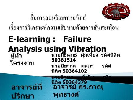 E-learning : Failure Analysis using Vibration