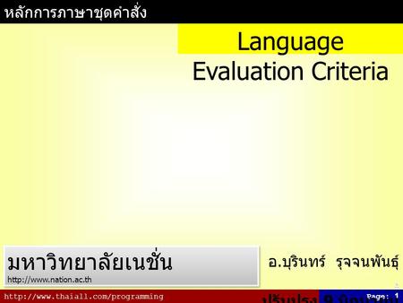 Language Evaluation Criteria