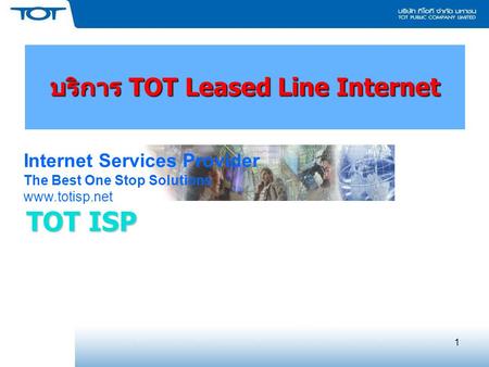 บริการ TOT Leased Line Internet