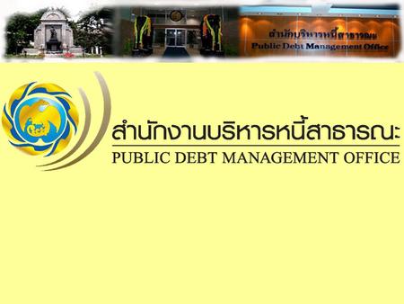 บริหารจัดการหนี้สาธารณะ Liabilities Management)