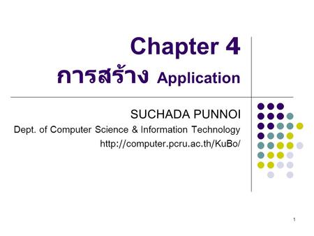 Chapter 4 การสร้าง Application