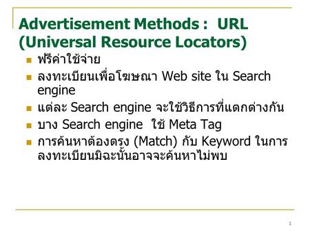 Advertisement Methods : URL (Universal Resource Locators)