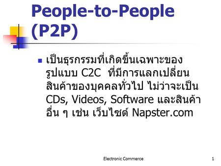 People-to-People (P2P)