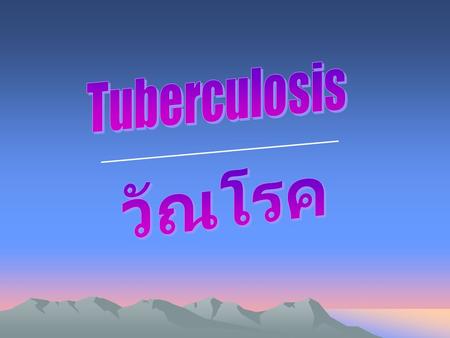 Tuberculosis วัณโรค.