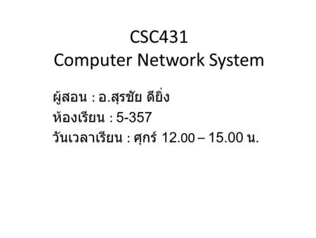 CSC431 Computer Network System