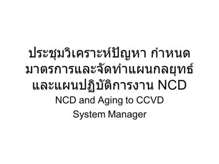 NCD and Aging to CCVD System Manager