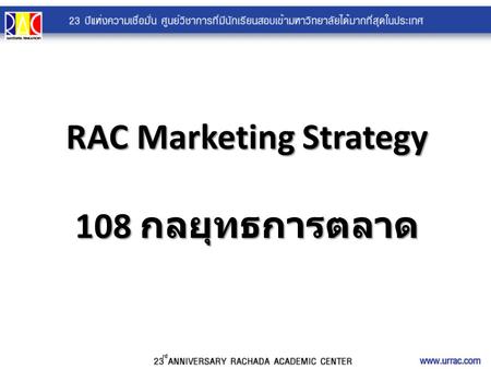 RAC Marketing Strategy 108 กลยุทธการตลาด