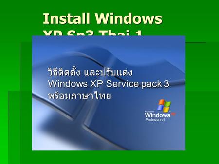 Install Windows XP Sp3 Thai 1