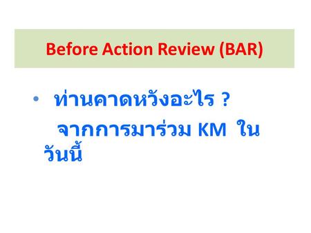 Before Action Review (BAR)