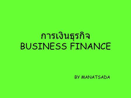 การเงินธุรกิจ BUSINESS FINANCE