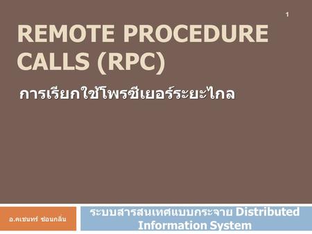 Remote Procedure Calls (RPC)