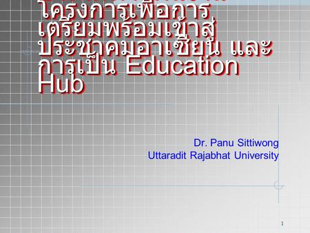 Dr. Panu Sittiwong Uttaradit Rajabhat University